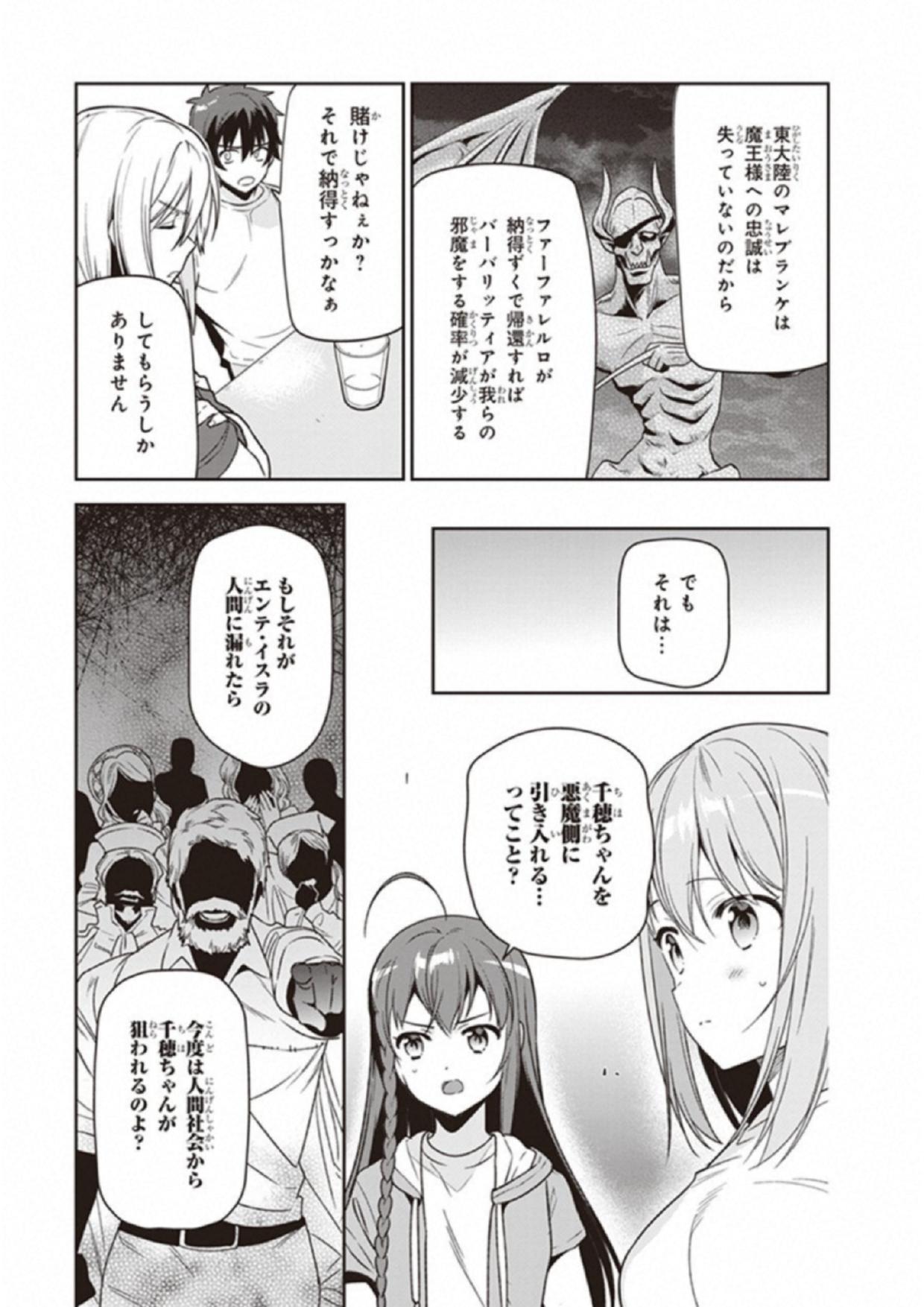 はたらく魔王さま! 第67話 - Page 10