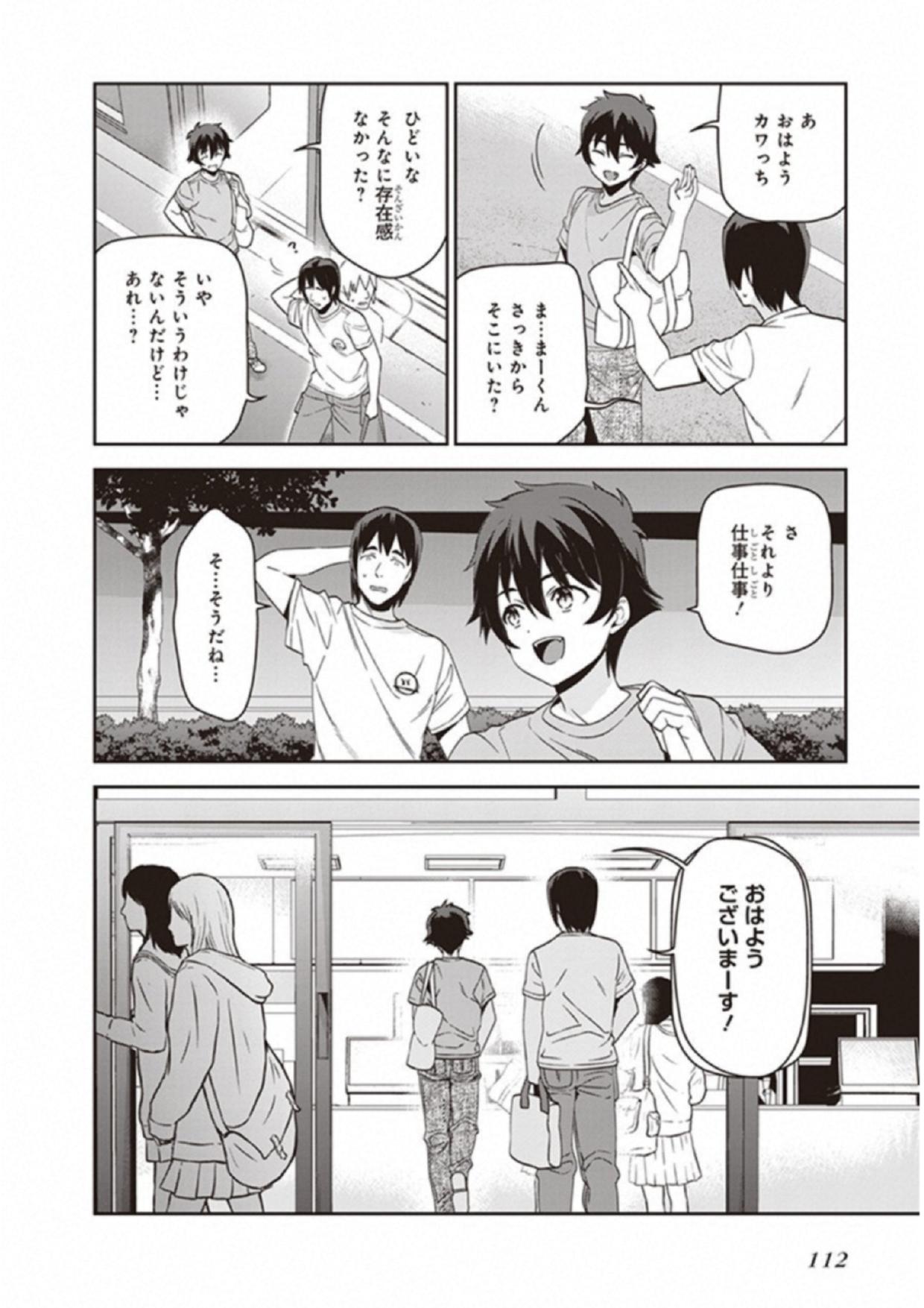 はたらく魔王さま! 第67話 - Page 40