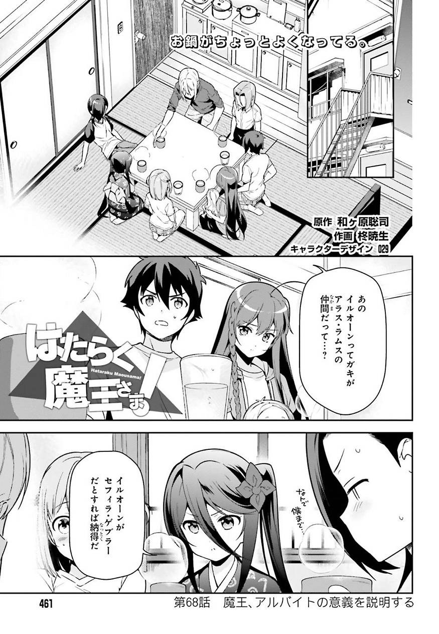 はたらく魔王さま! 第68話 - Page 2