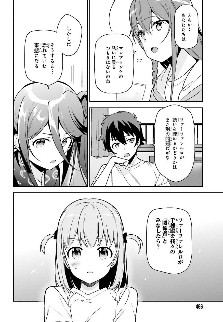 はたらく魔王さま! 第68話 - Page 7