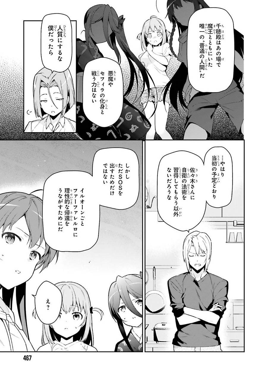 はたらく魔王さま! 第68話 - Page 8