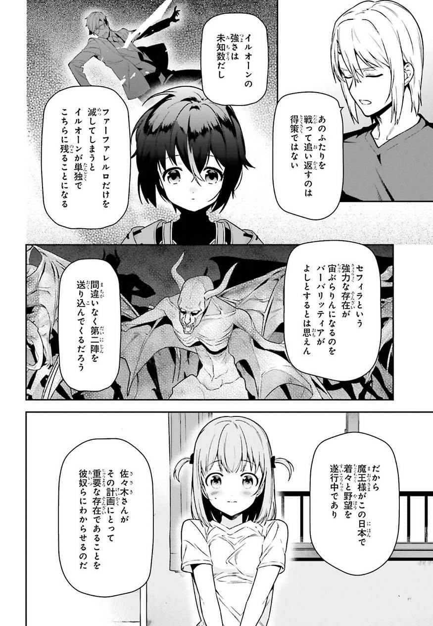 はたらく魔王さま! 第68話 - Page 8