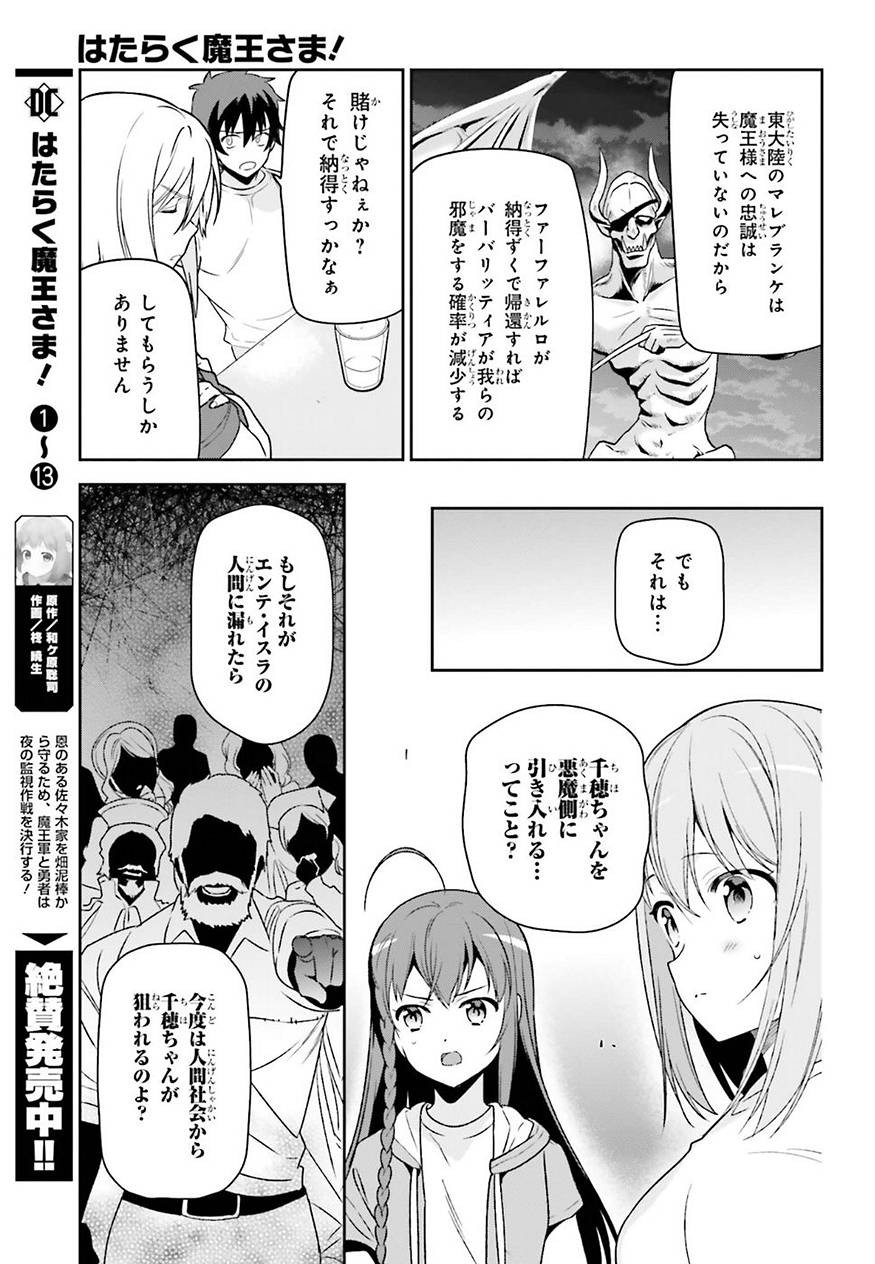 はたらく魔王さま! 第68話 - Page 10