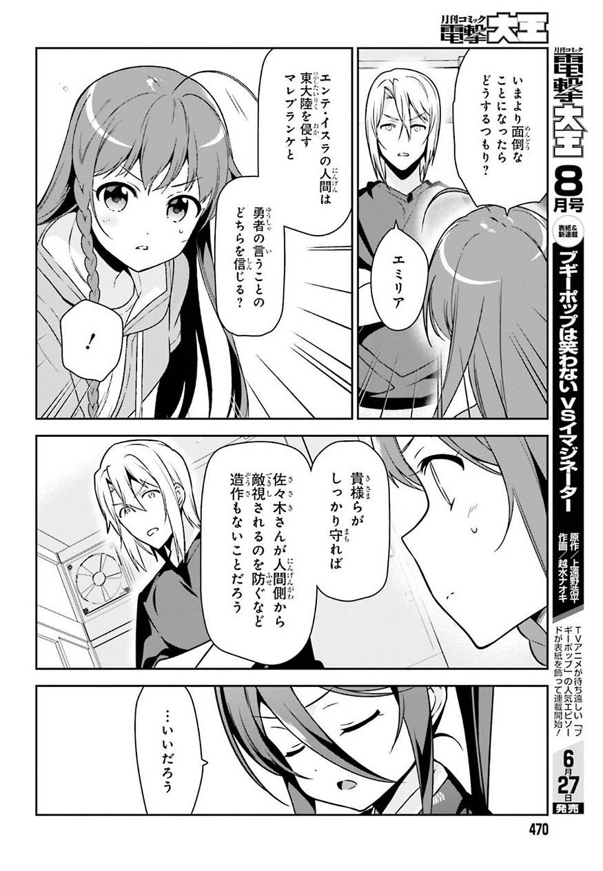 はたらく魔王さま! 第68話 - Page 11