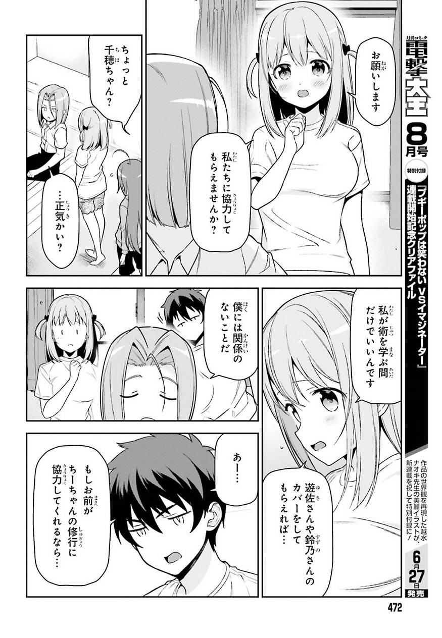 はたらく魔王さま! 第68話 - Page 12