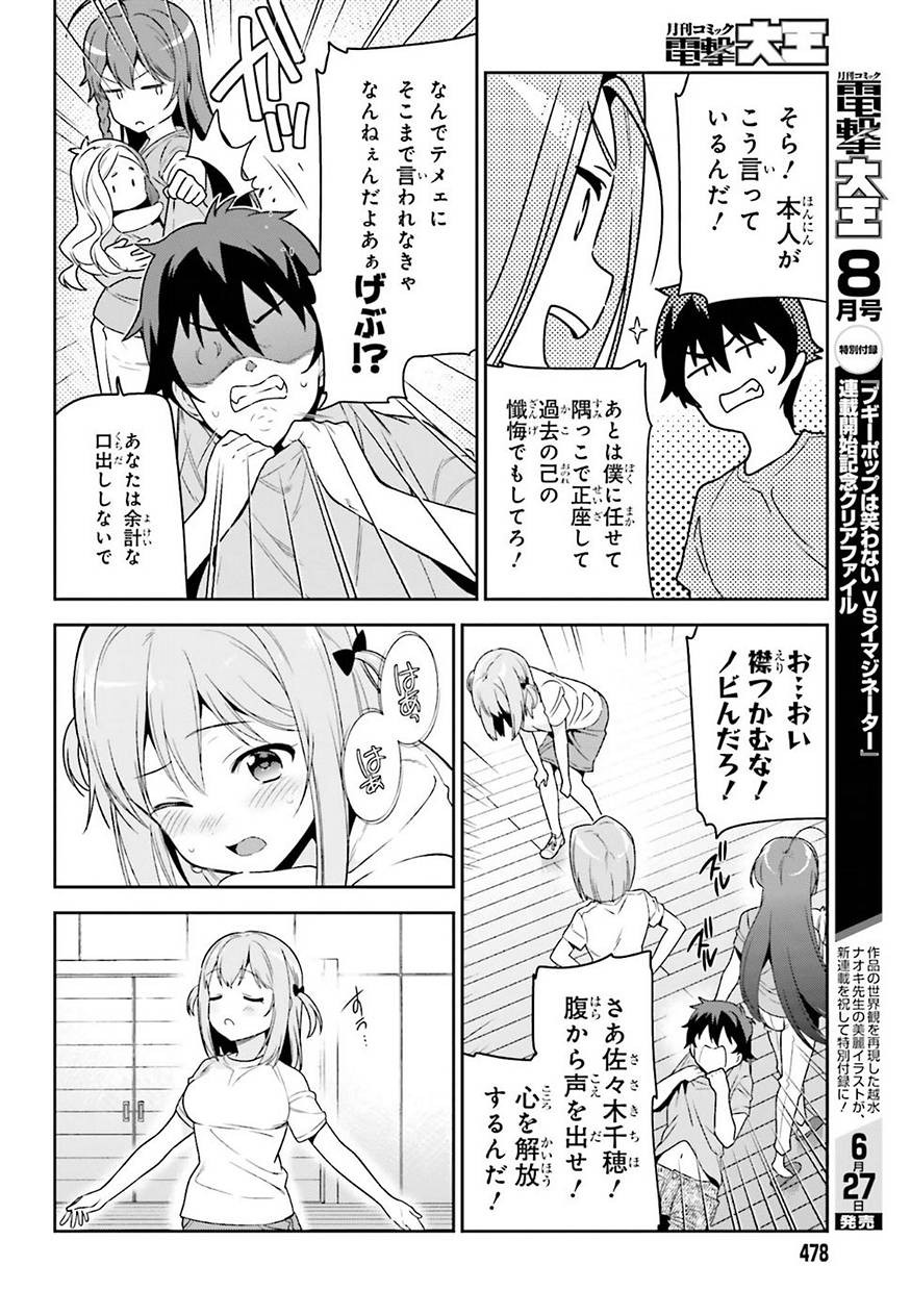 はたらく魔王さま! 第68話 - Page 19