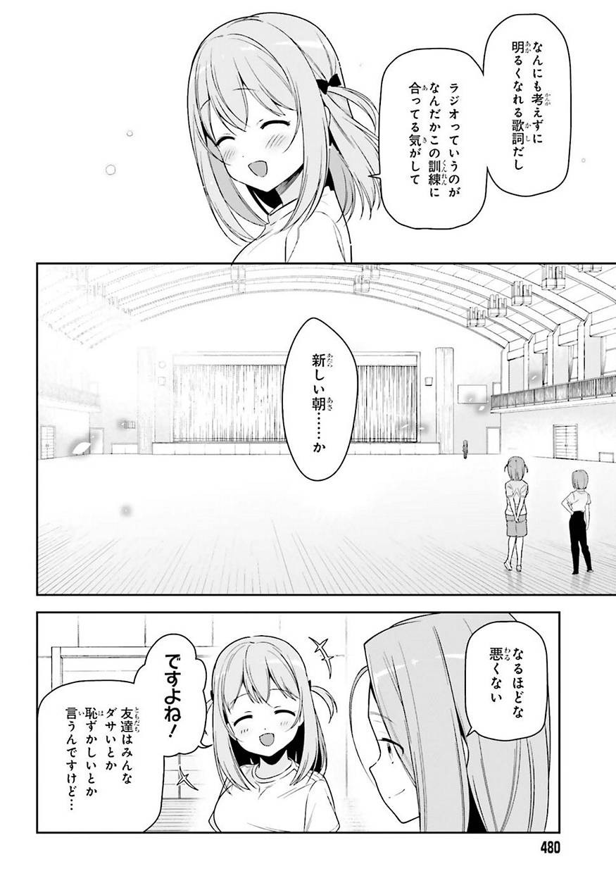 はたらく魔王さま! 第68話 - Page 21