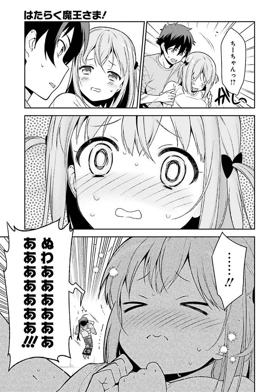 はたらく魔王さま! 第68話 - Page 28