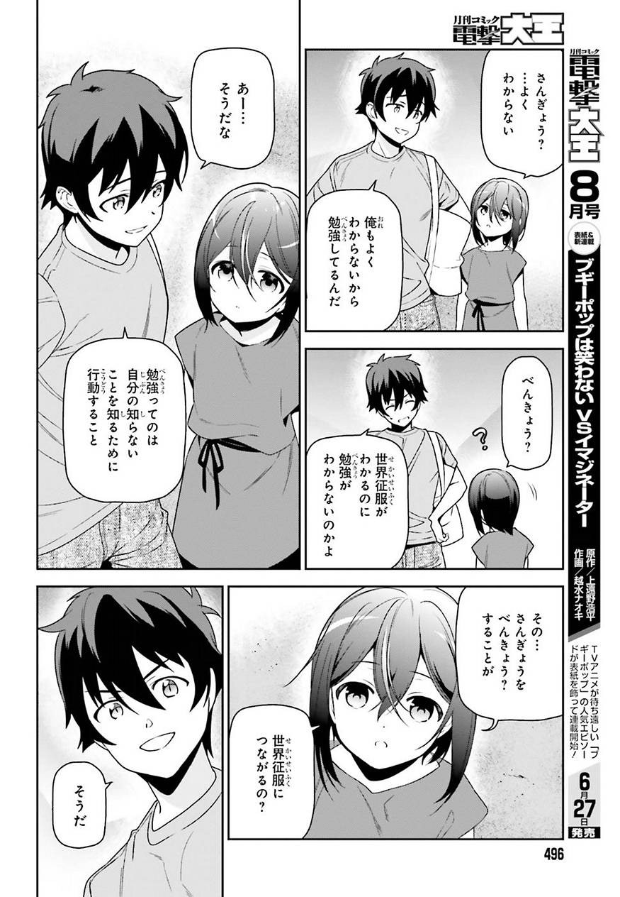 はたらく魔王さま! 第68話 - Page 36