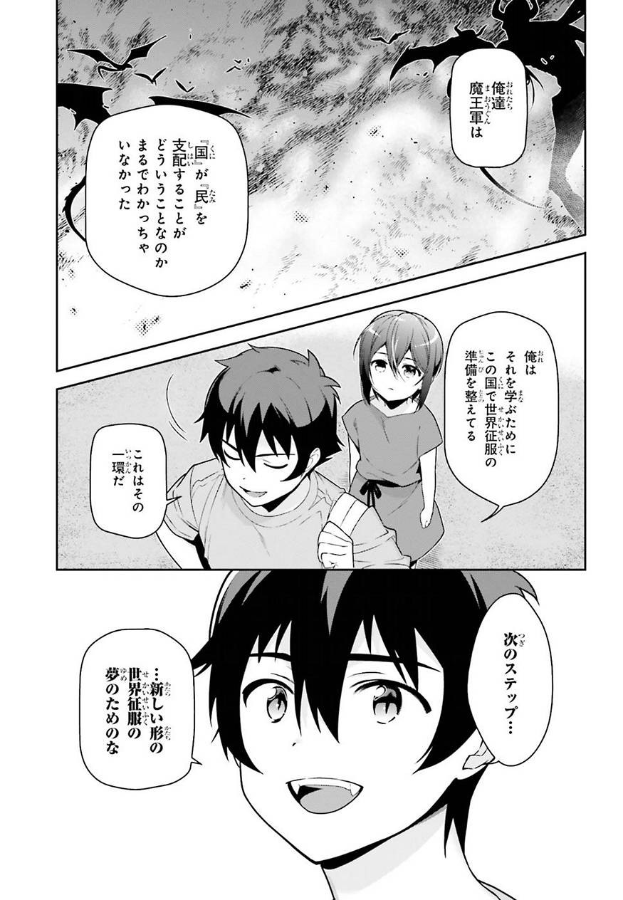 はたらく魔王さま! 第68話 - Page 37