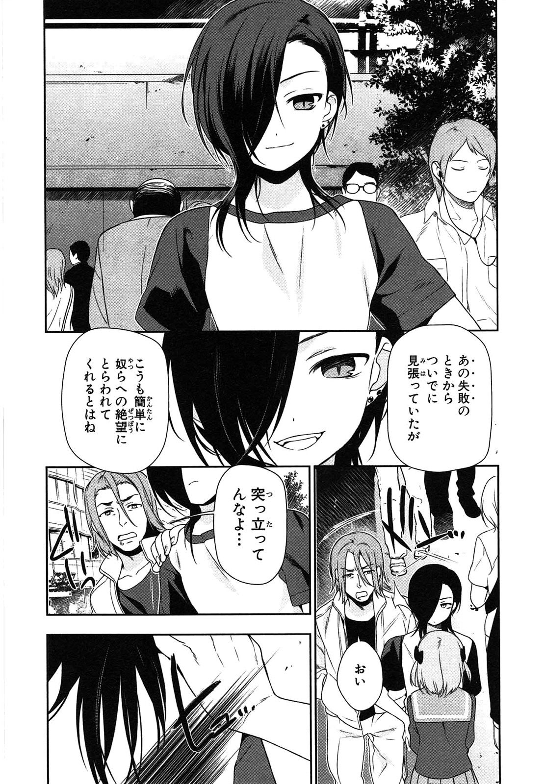 はたらく魔王さま! 第7話 - Page 9