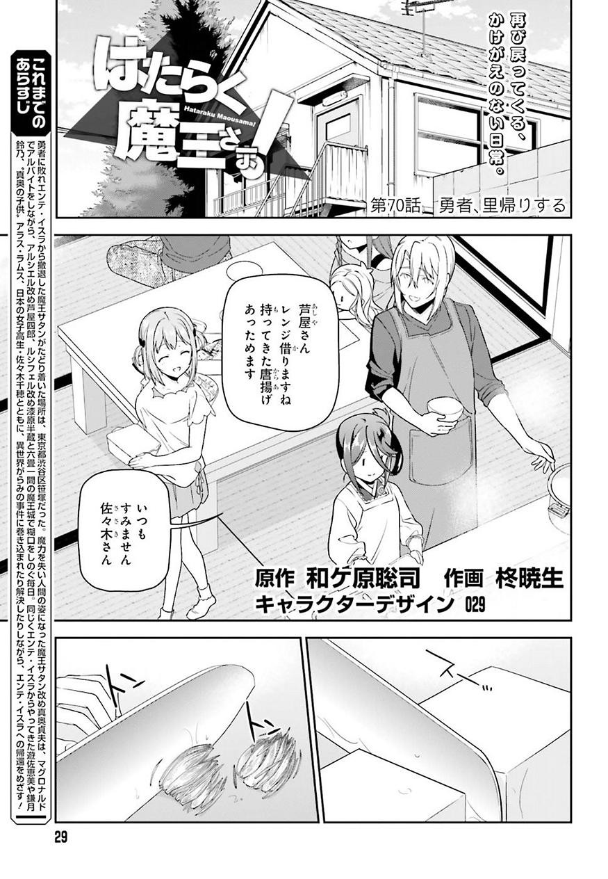 はたらく魔王さま! 第70話 - Page 2