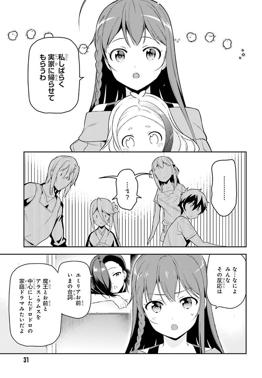 はたらく魔王さま! 第70話 - Page 3