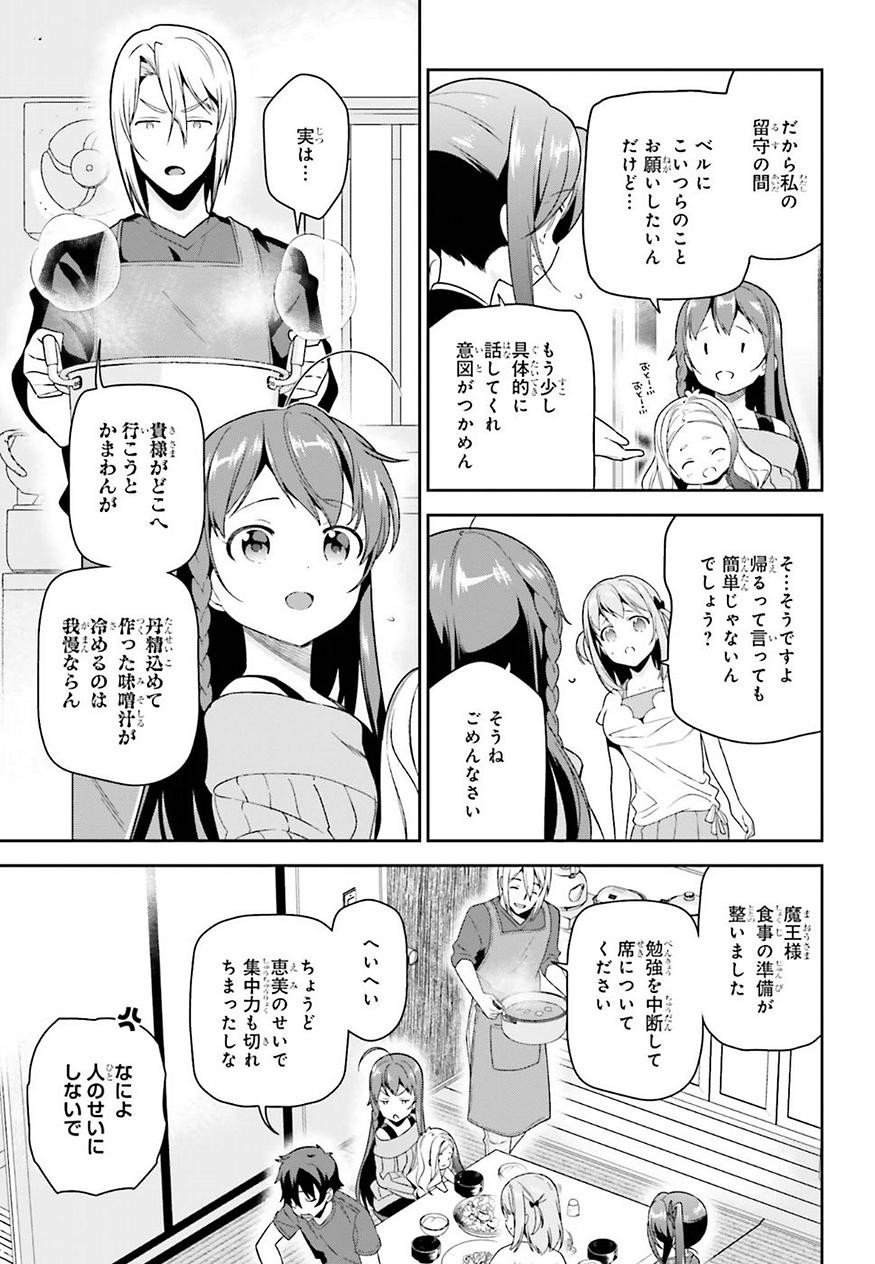 はたらく魔王さま! 第70話 - Page 6