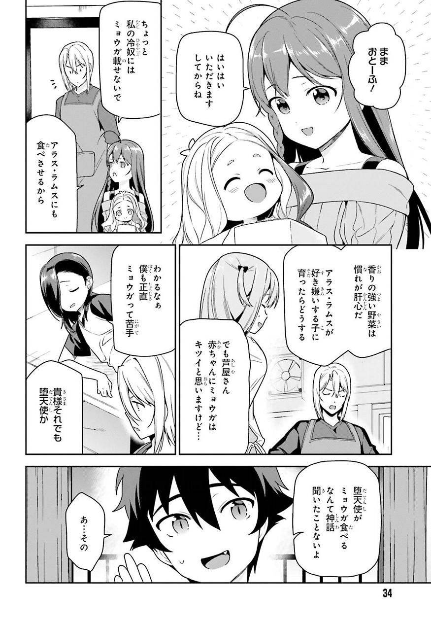 はたらく魔王さま! 第70話 - Page 7