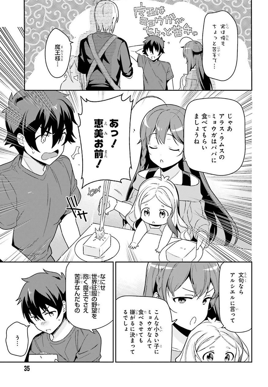 はたらく魔王さま! 第70話 - Page 8