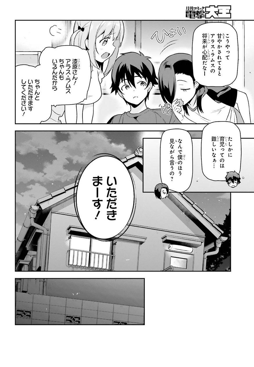 はたらく魔王さま! 第70話 - Page 9