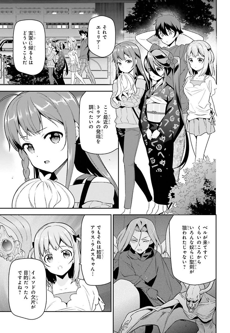 はたらく魔王さま! 第70話 - Page 10