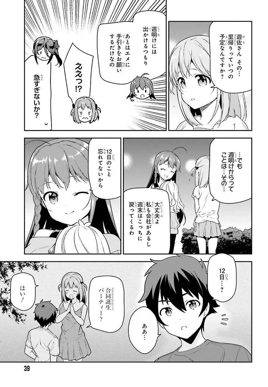 はたらく魔王さま! 第70話 - Page 12