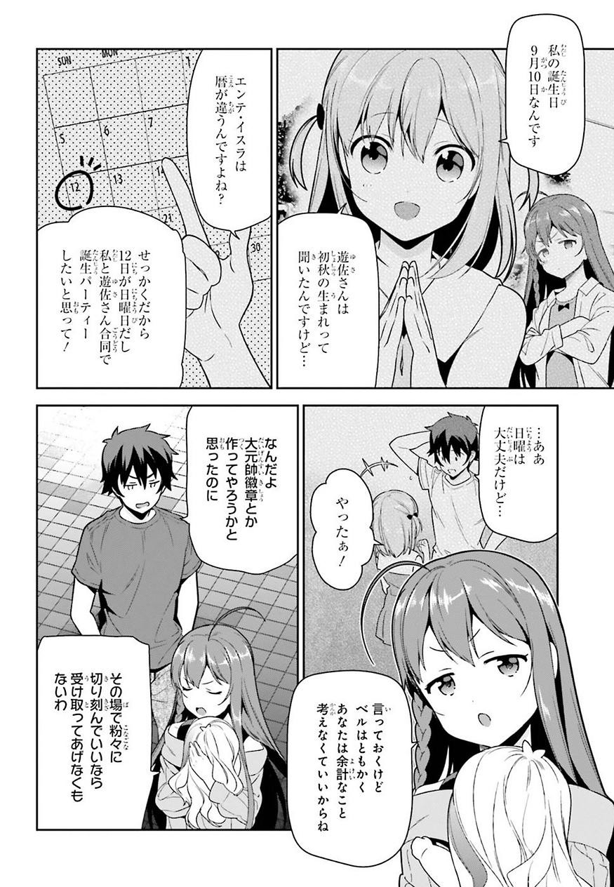 はたらく魔王さま! 第70話 - Page 12