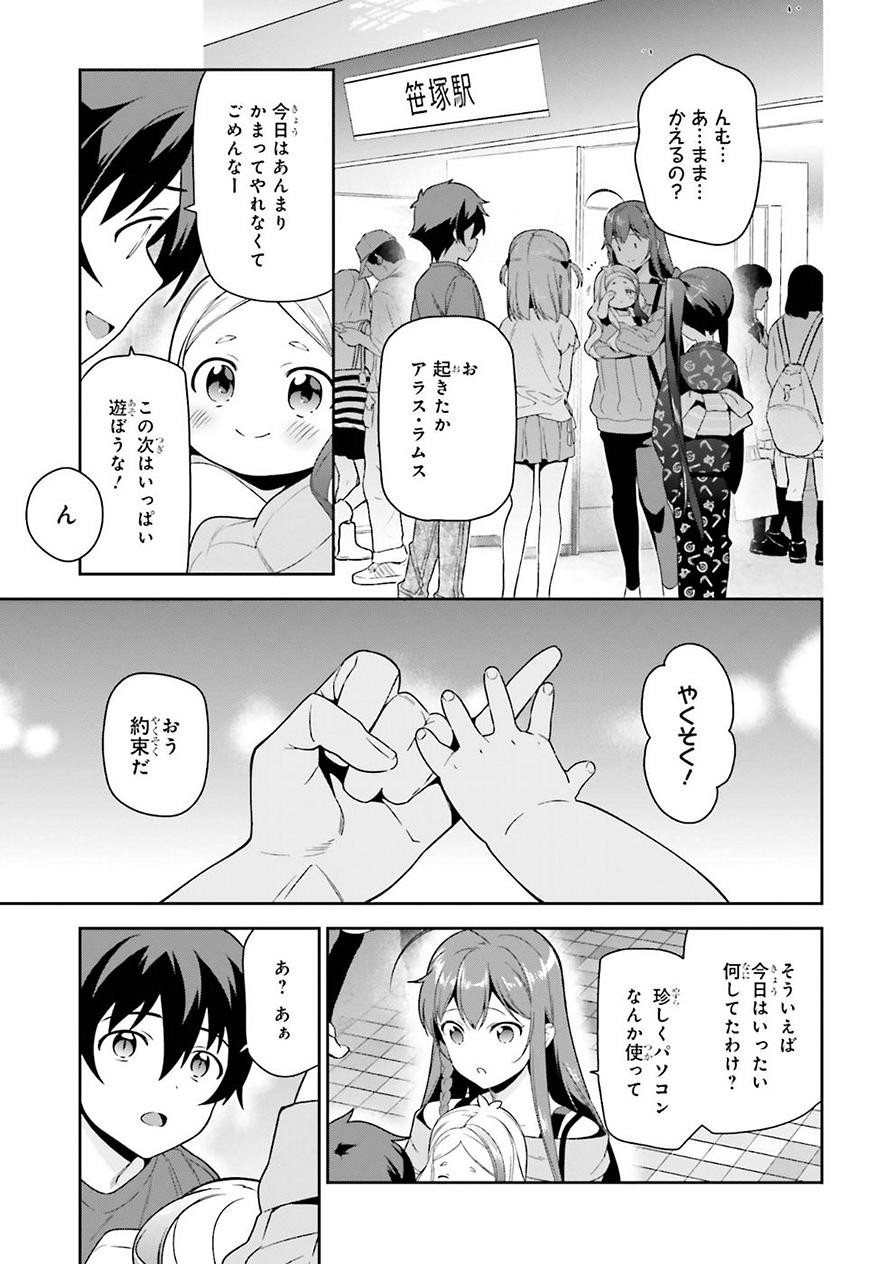 はたらく魔王さま! 第70話 - Page 14