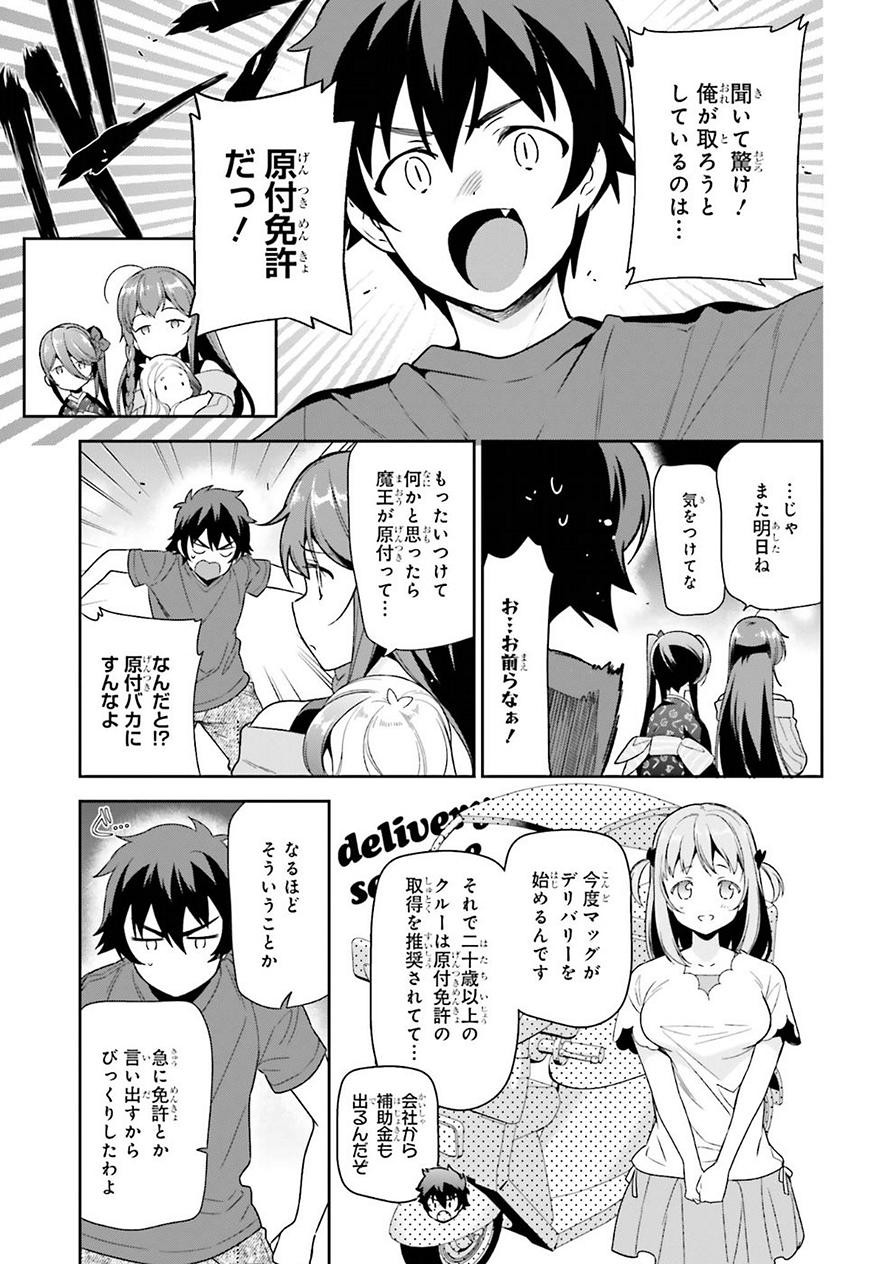 はたらく魔王さま! 第70話 - Page 16