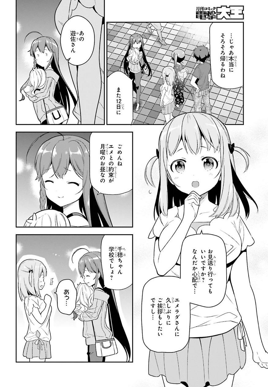 はたらく魔王さま! 第70話 - Page 17