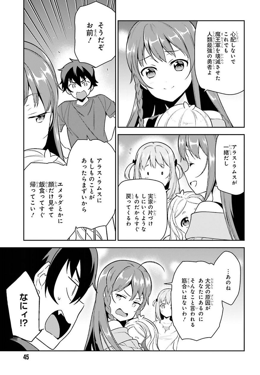 はたらく魔王さま! 第70話 - Page 17