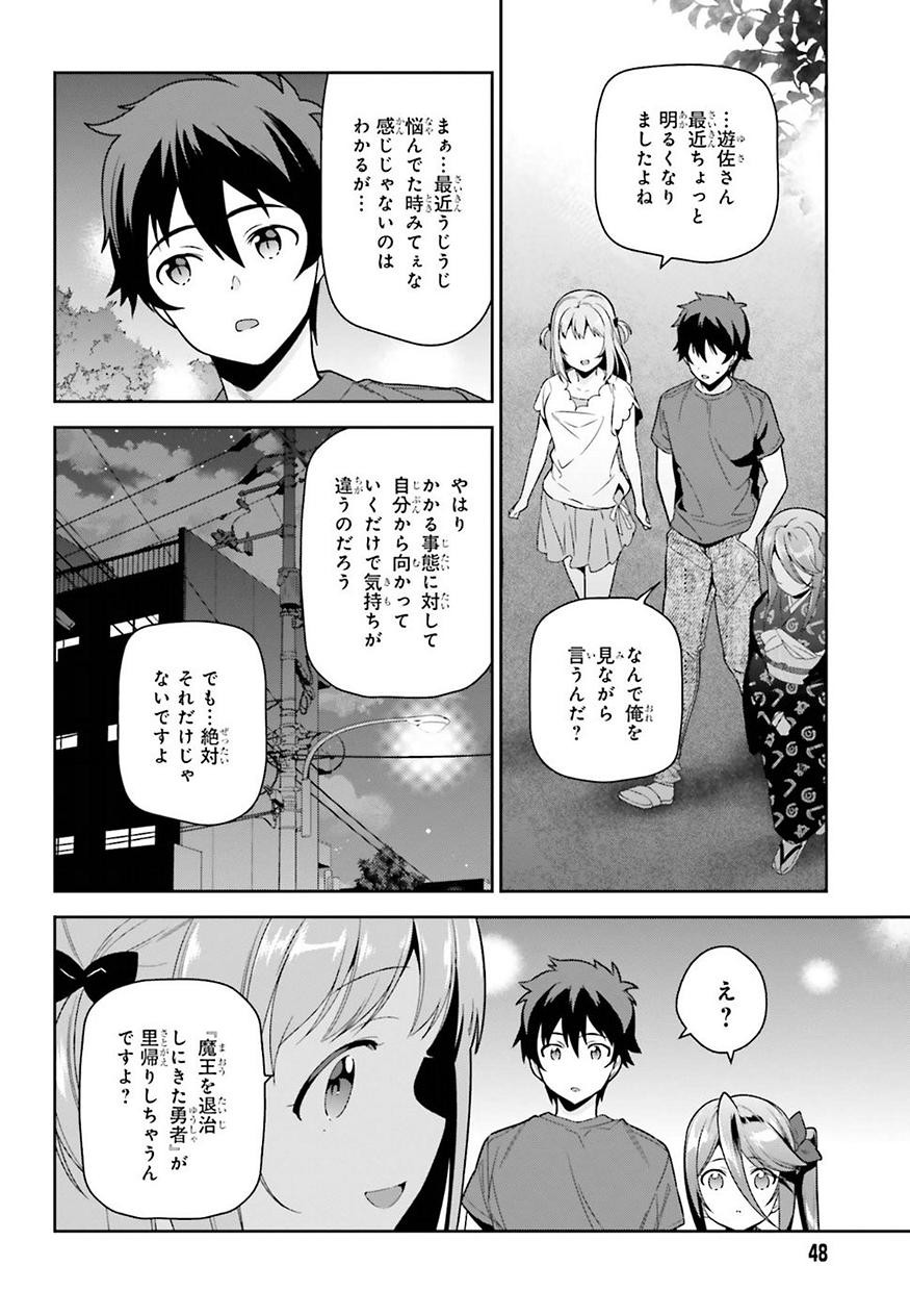 はたらく魔王さま! 第70話 - Page 20