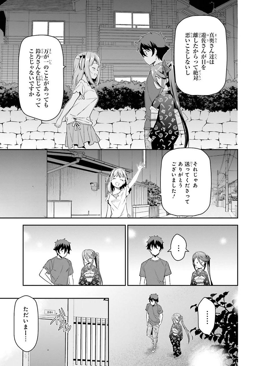 はたらく魔王さま! 第70話 - Page 21