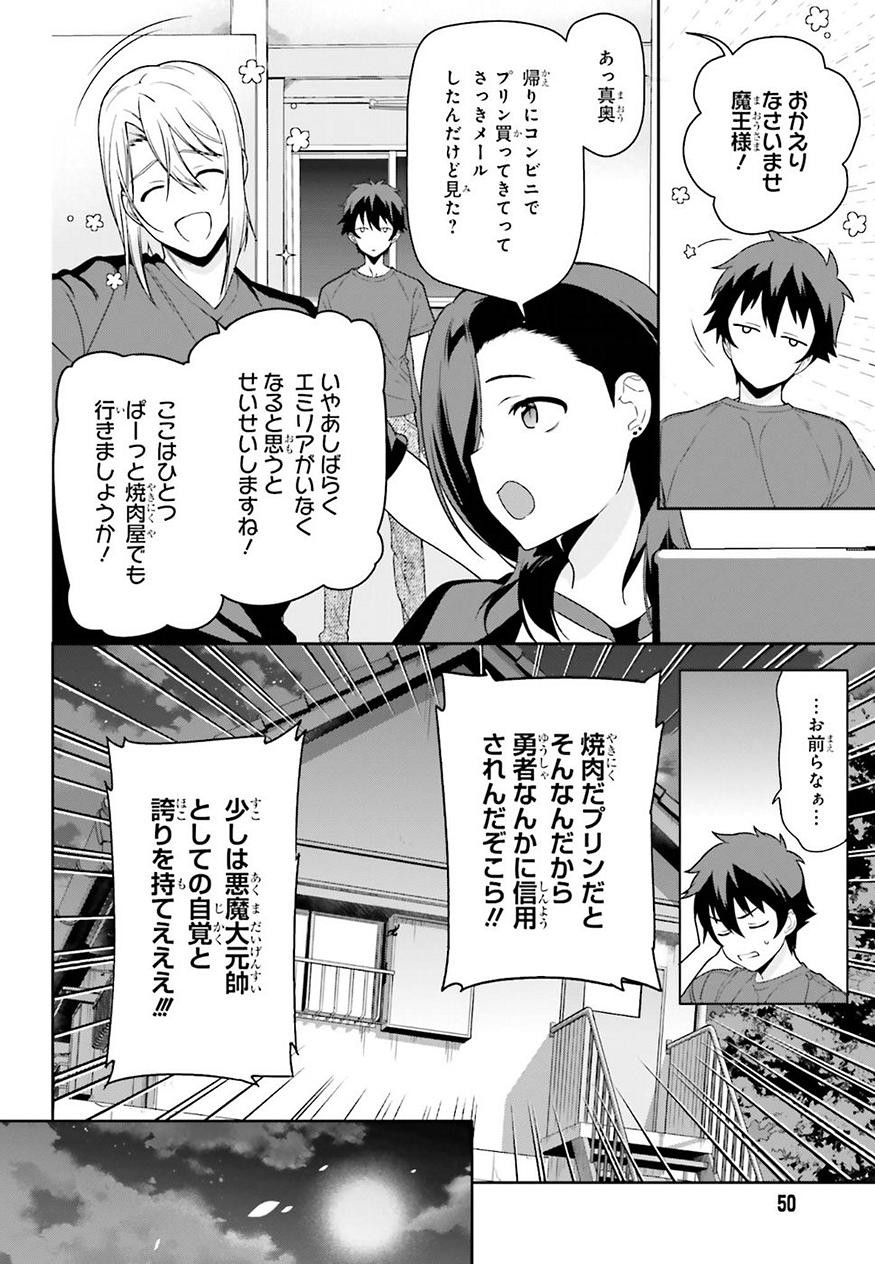 はたらく魔王さま! 第70話 - Page 22