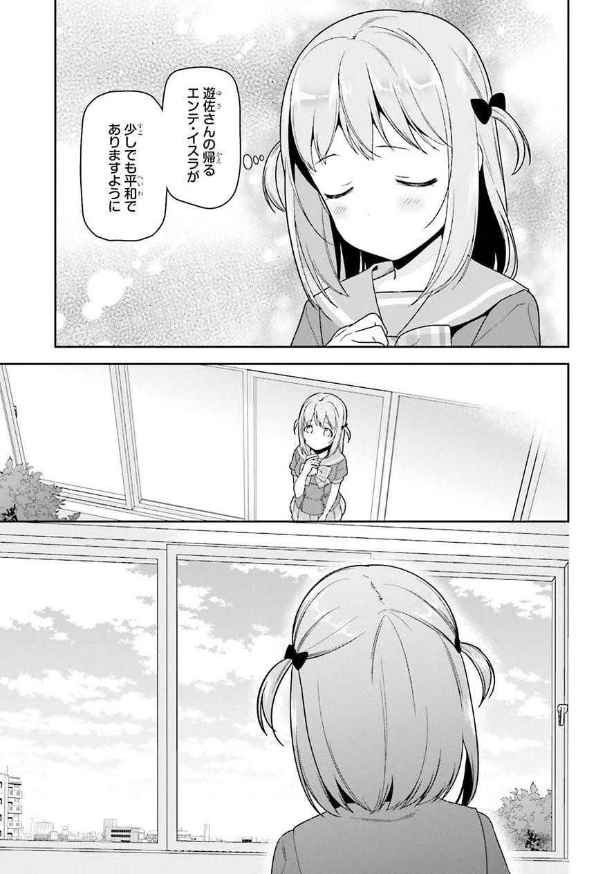 はたらく魔王さま! 第70話 - Page 25