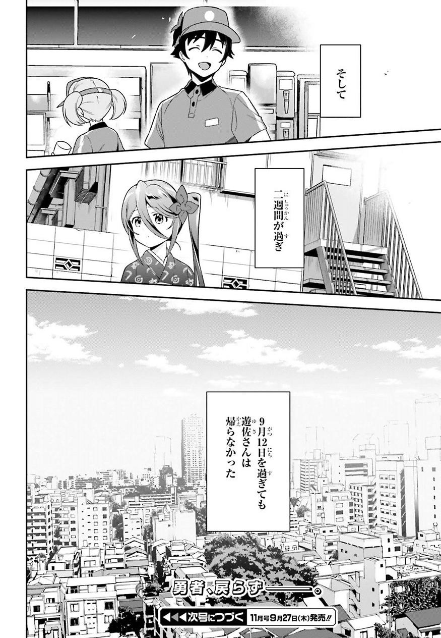 はたらく魔王さま! 第70話 - Page 26