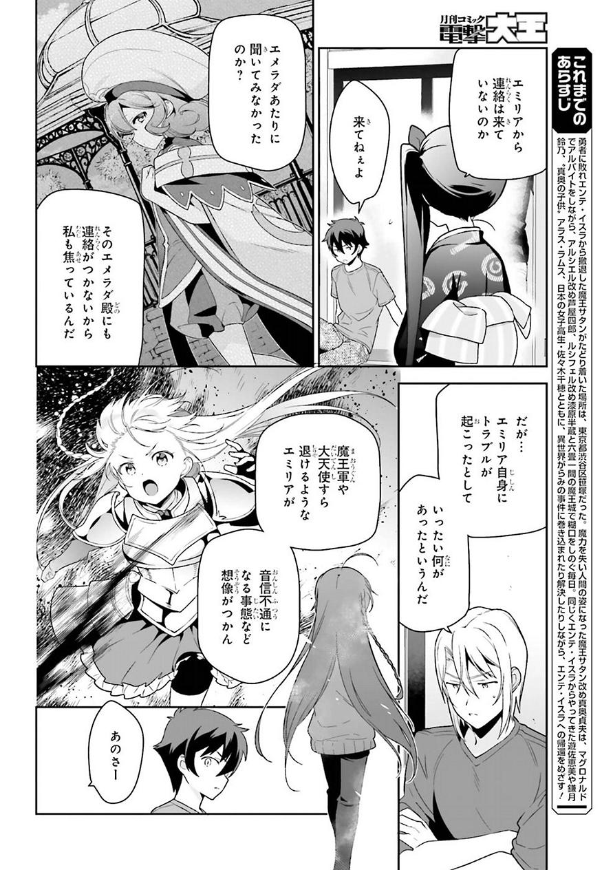 はたらく魔王さま! 第71話 - Page 2