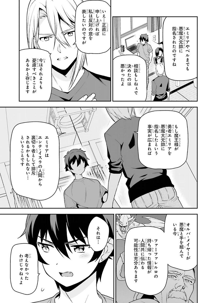 はたらく魔王さま! 第71話 - Page 9