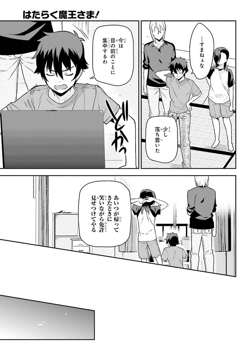 はたらく魔王さま! 第71話 - Page 11