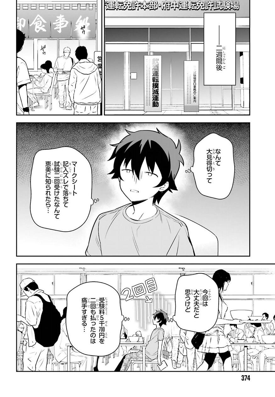 はたらく魔王さま! 第71話 - Page 12