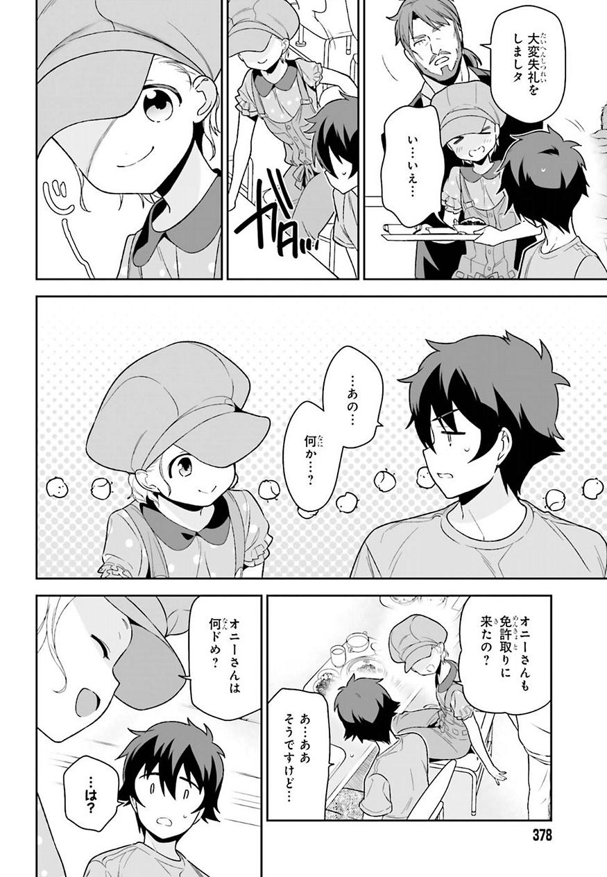 はたらく魔王さま! 第71話 - Page 16