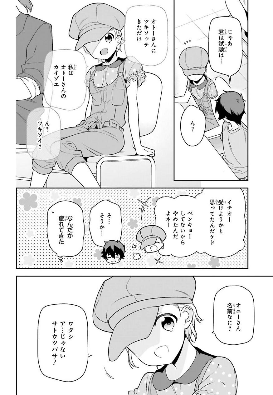 はたらく魔王さま! 第71話 - Page 18