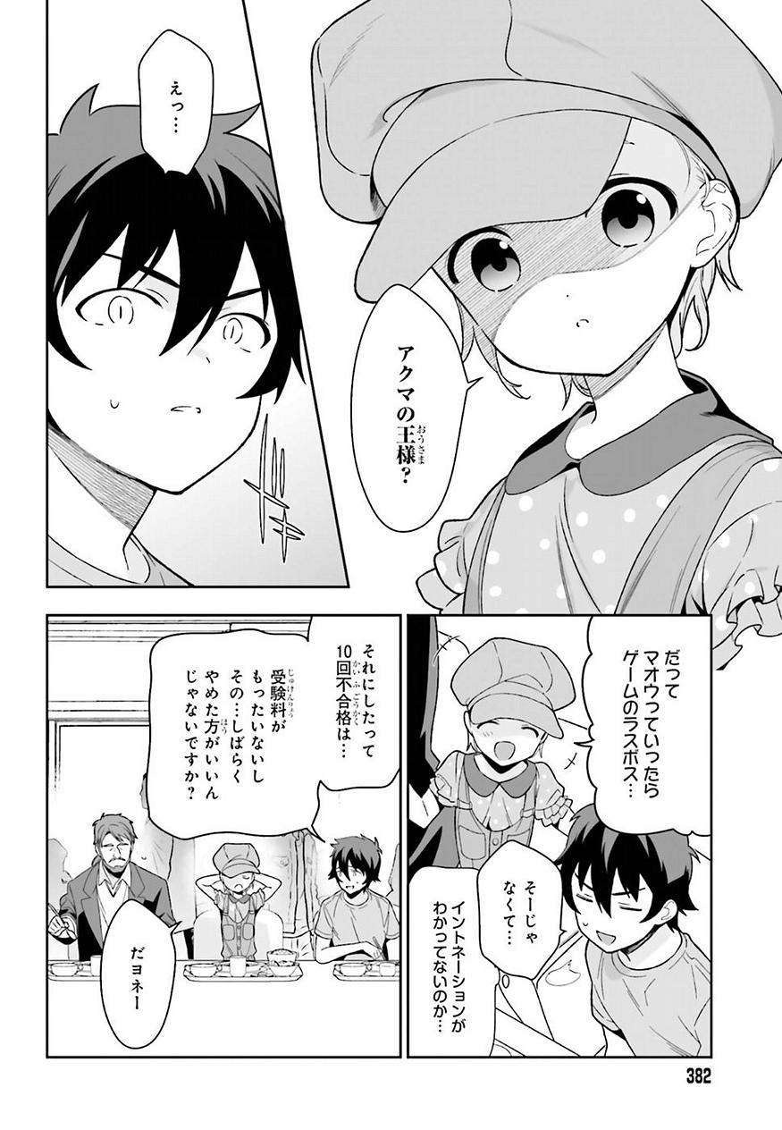 はたらく魔王さま! 第71話 - Page 21