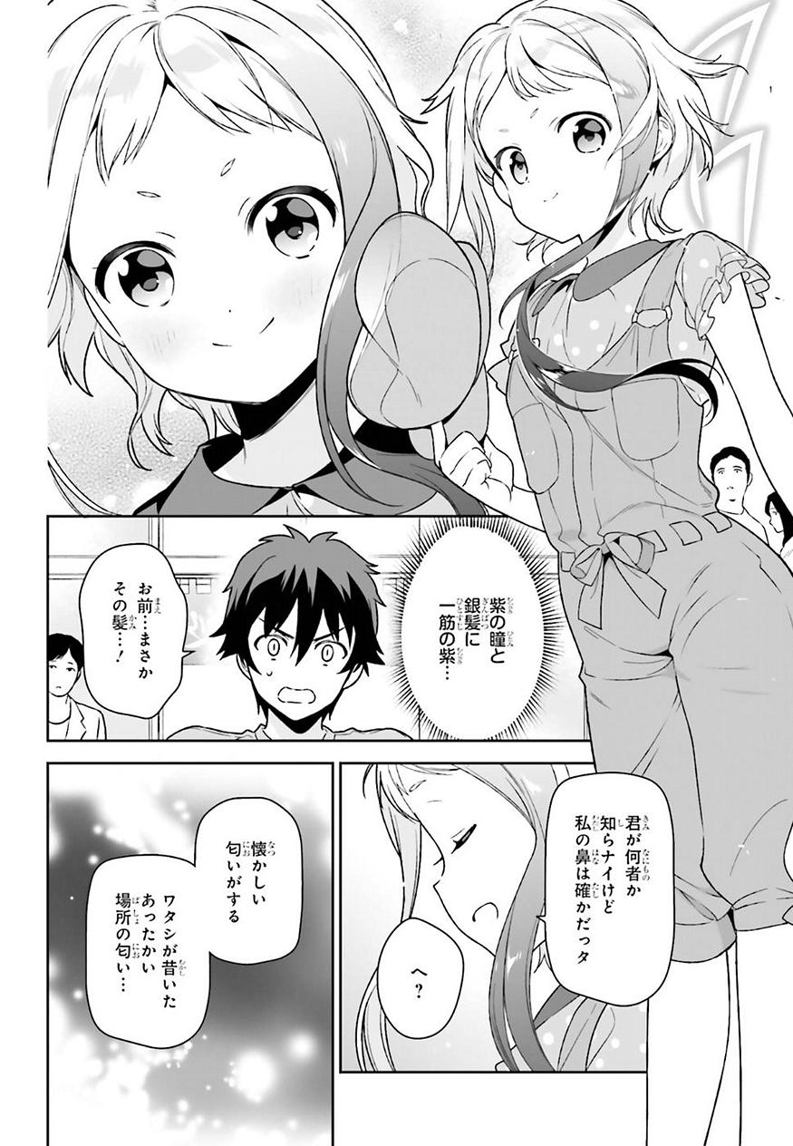 はたらく魔王さま! 第71話 - Page 24