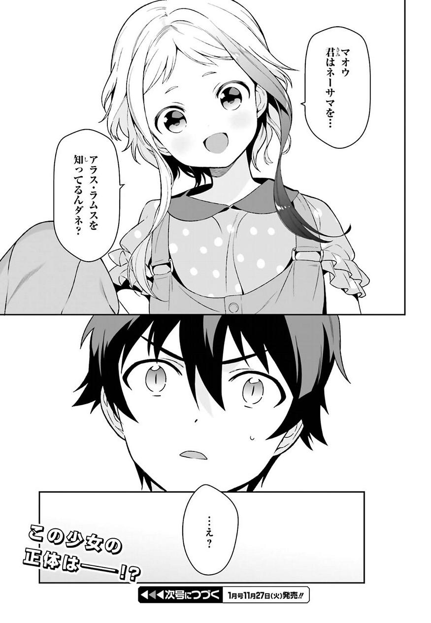 はたらく魔王さま! 第71話 - Page 25