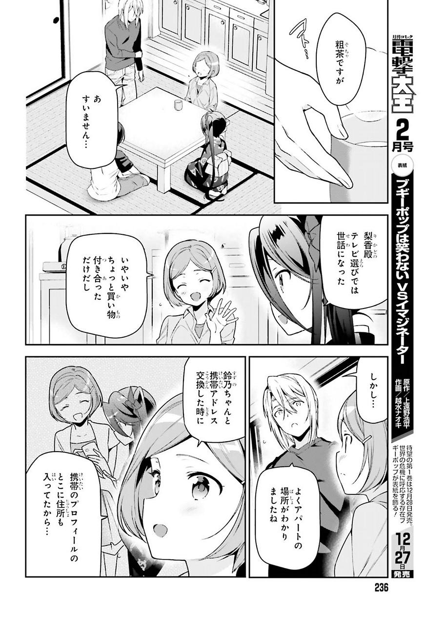 はたらく魔王さま! 第72話 - Page 4