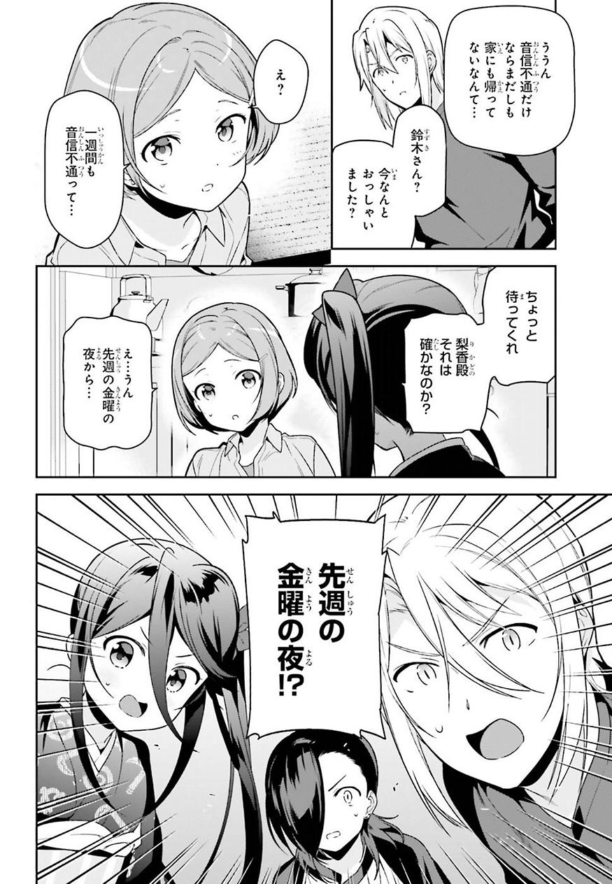 はたらく魔王さま! 第72話 - Page 10