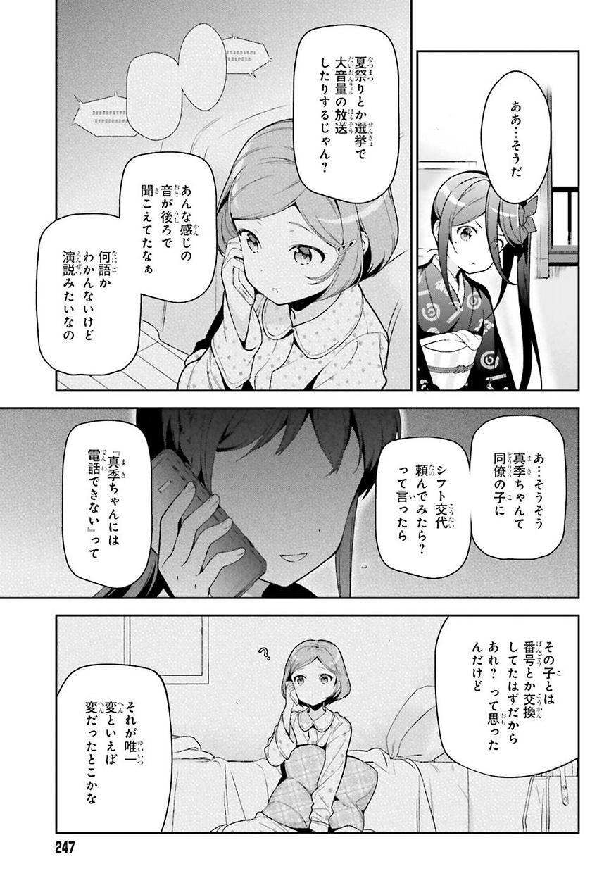 はたらく魔王さま! 第72話 - Page 15