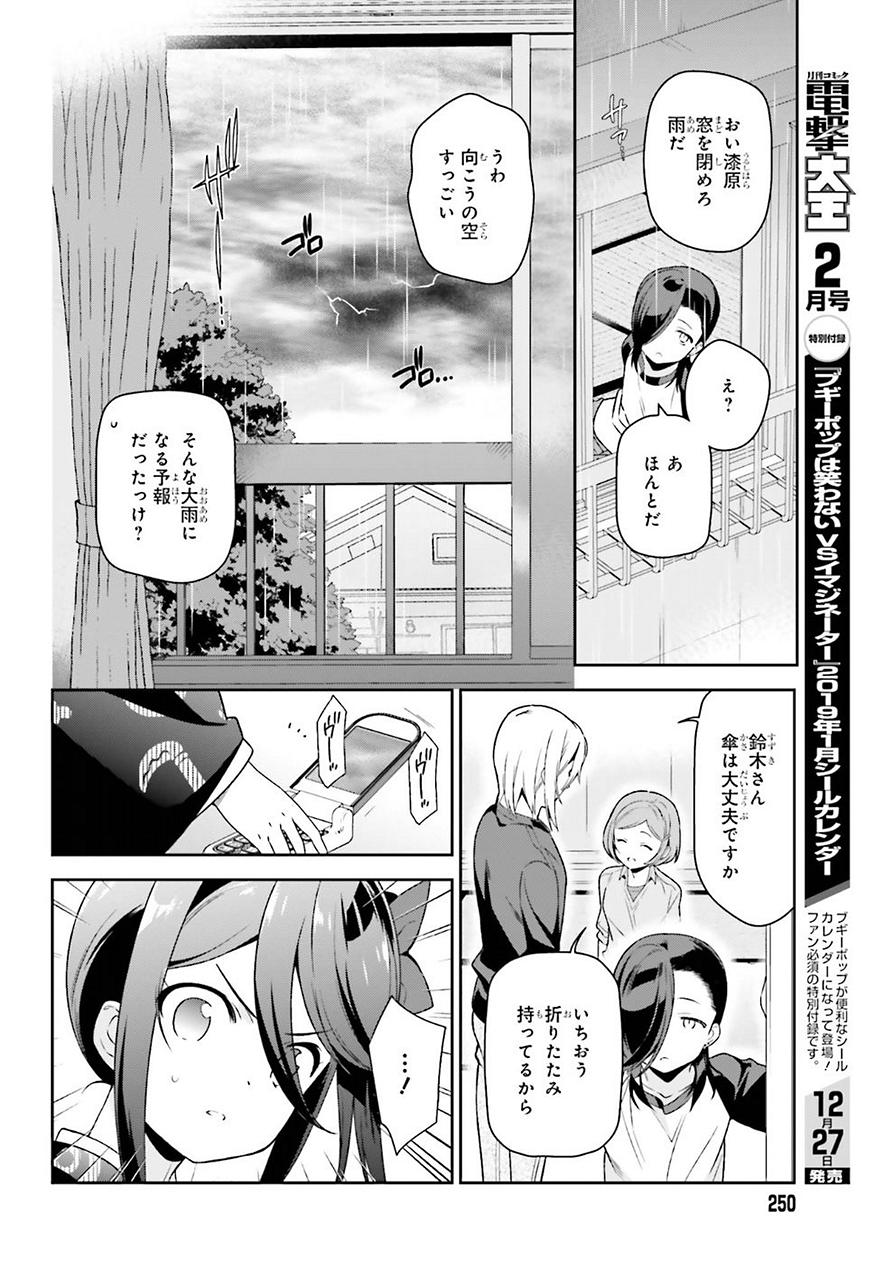 はたらく魔王さま! 第72話 - Page 18