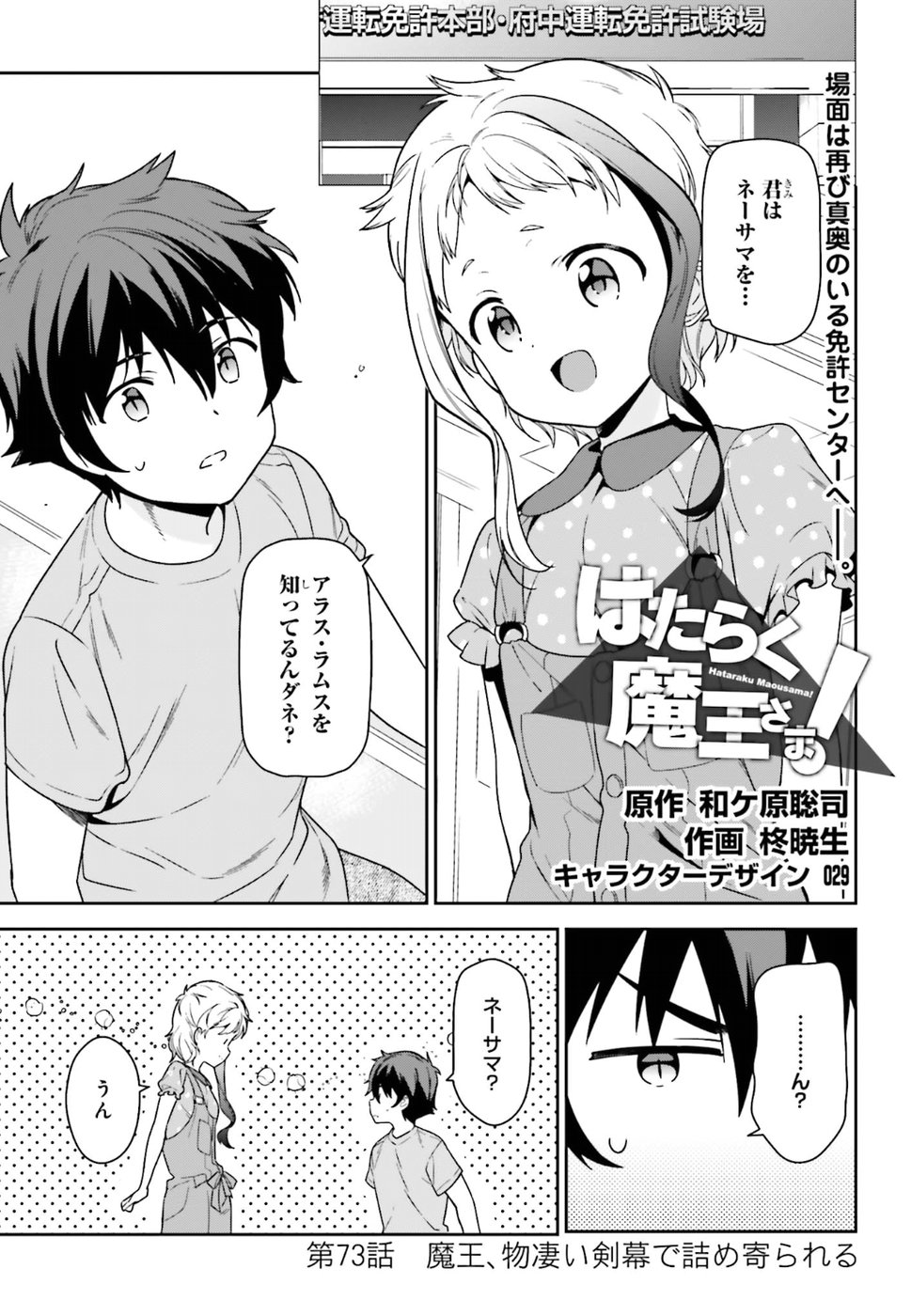 はたらく魔王さま! 第73話 - Page 1