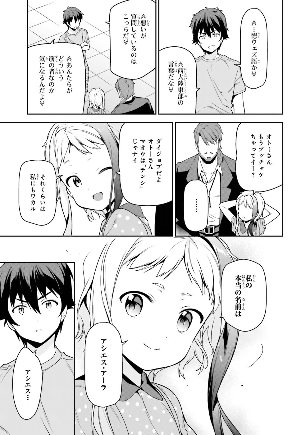 はたらく魔王さま! 第73話 - Page 6