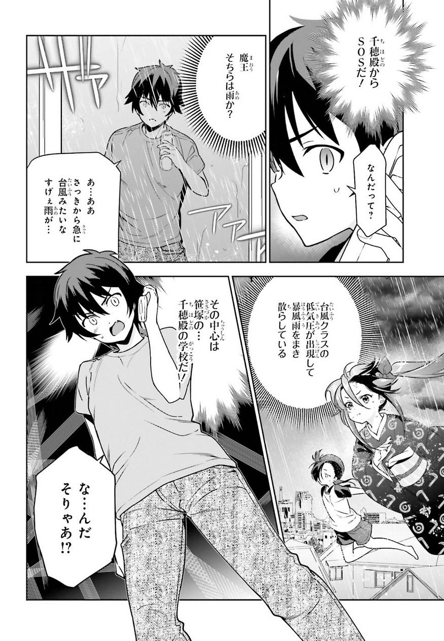 はたらく魔王さま! 第74話 - Page 6