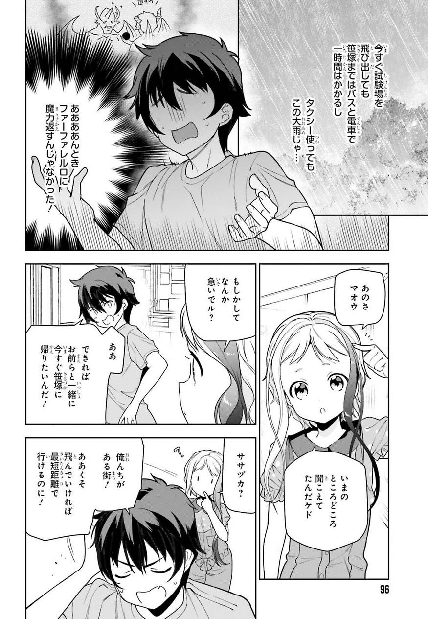 はたらく魔王さま! 第74話 - Page 7